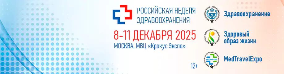 ООО «Армедика» на «Российской неделе здравоохранения-2025»: Взгляд в будущее отечественного здравоохранения ООО «Армедика» на «Российской неделе здравоохранения-2025»: Взгляд в будущее отечественного здравоохранения