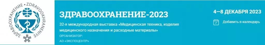 здравоохранение 2023 здравоохранение 2023